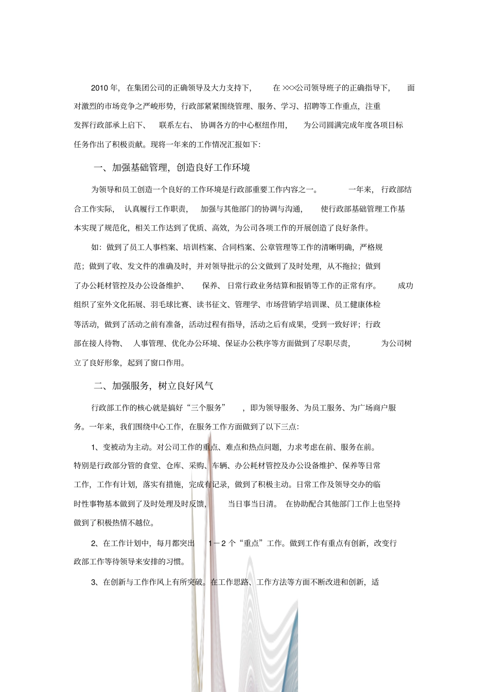 行政部年终工作总结_第2页