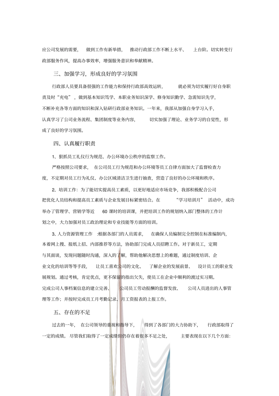 行政部年终工作总结_第3页