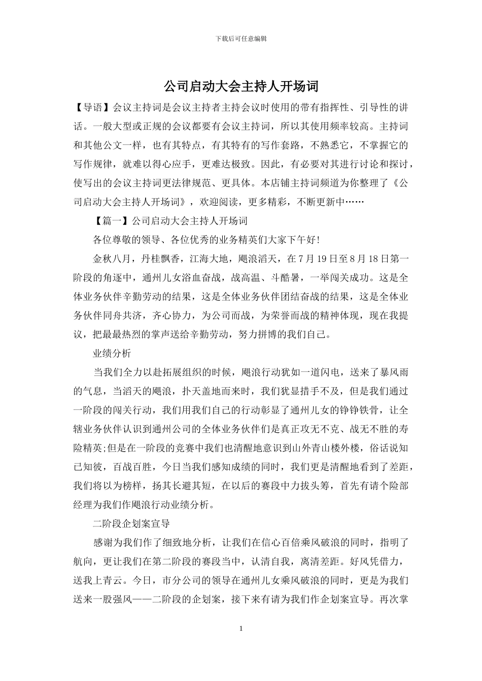 公司启动大会主持人开场词_第1页