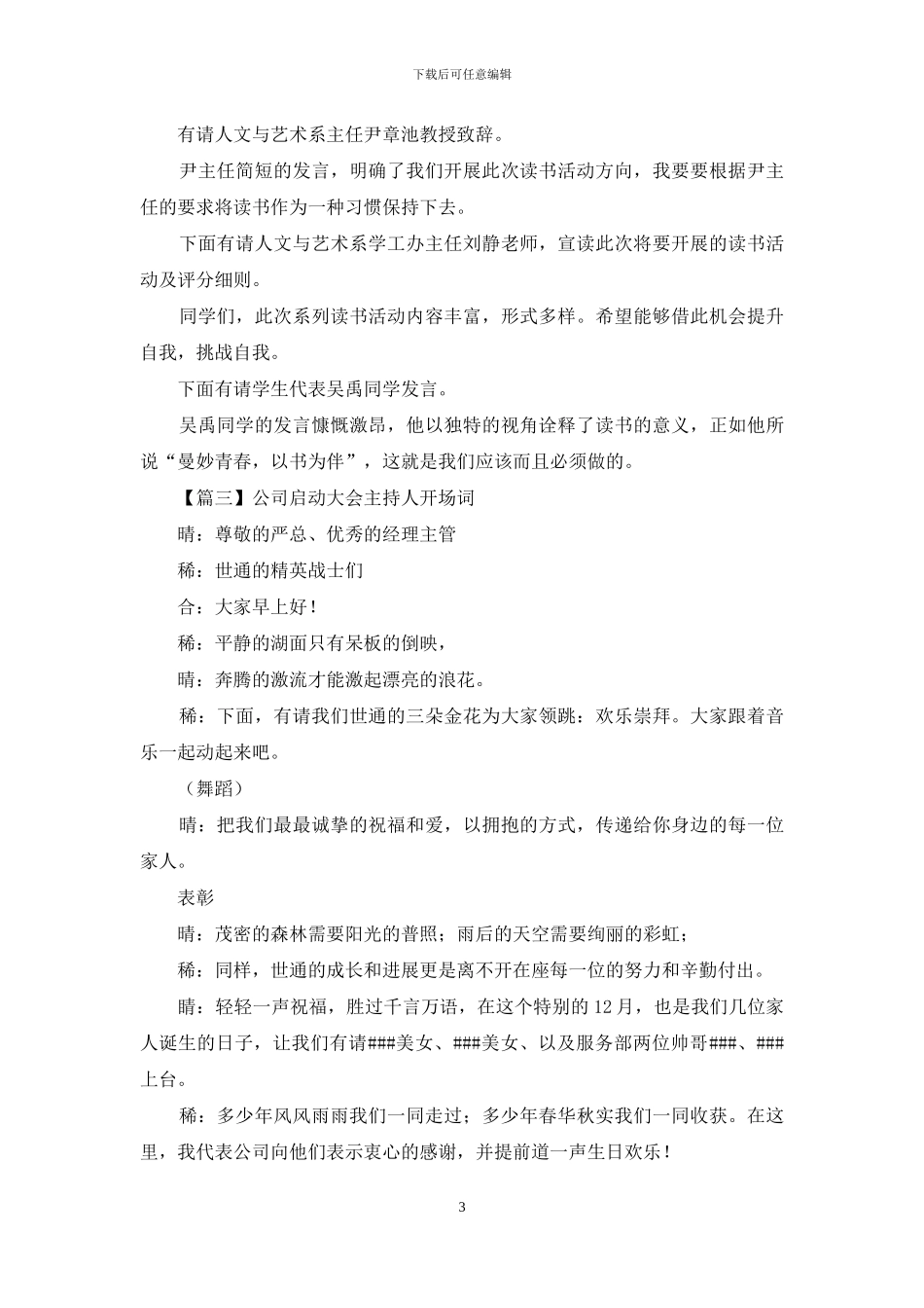 公司启动大会主持人开场词_第3页