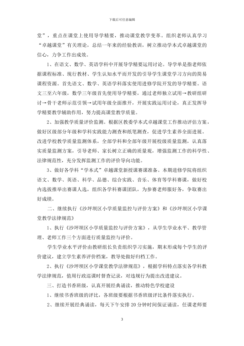 公司员工2024下半年工作计划范文5篇_第3页