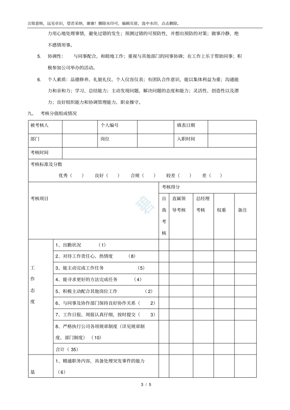 行政部绩效考核管理制度_第3页
