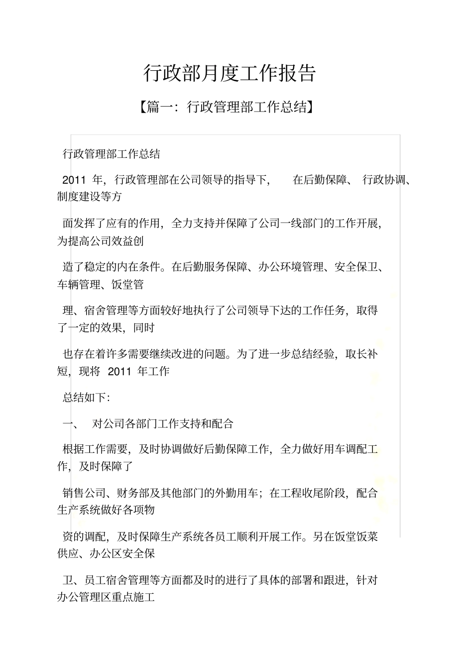 行政部月度工作报告_第2页