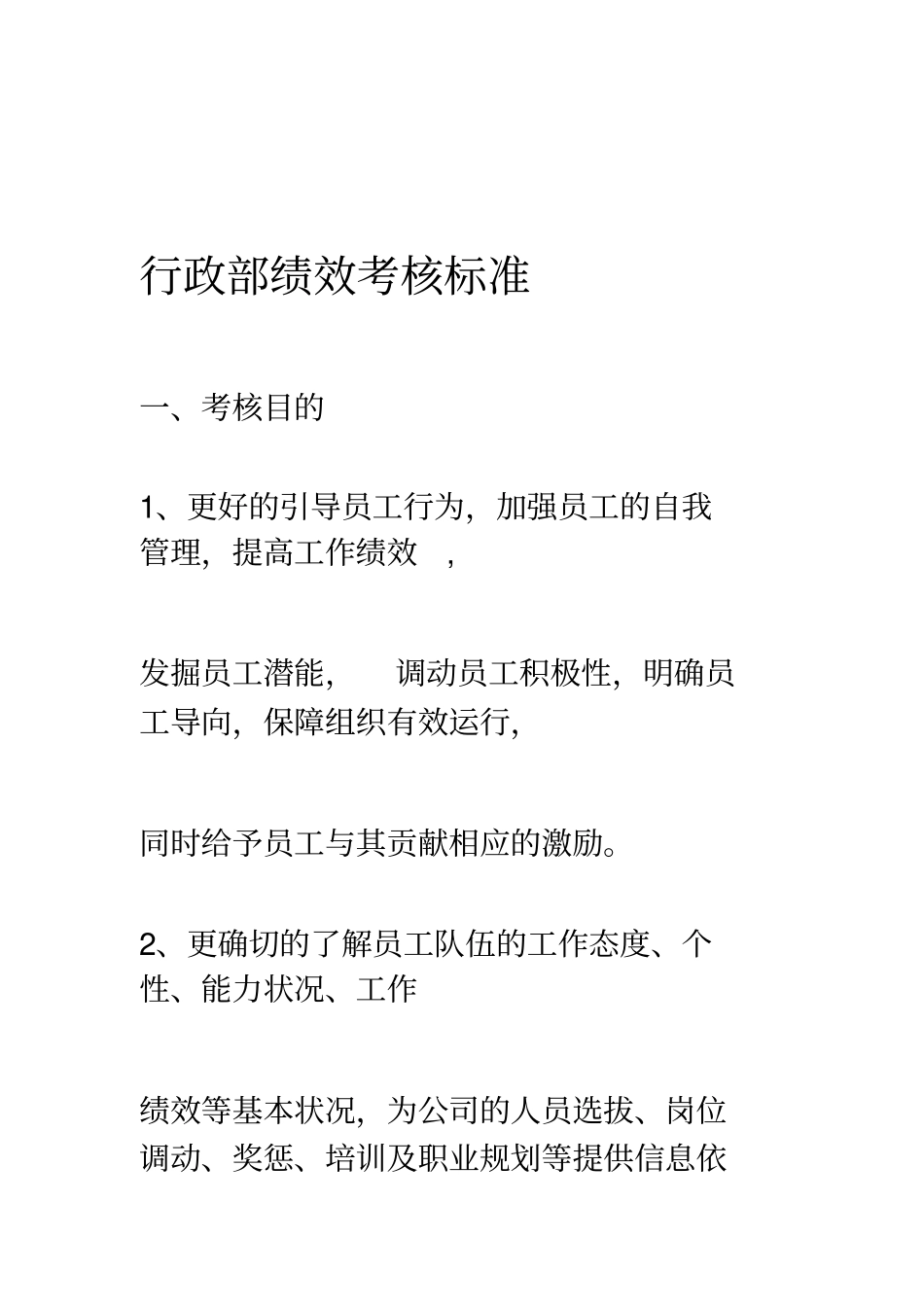 行政部绩效考核标准_第1页