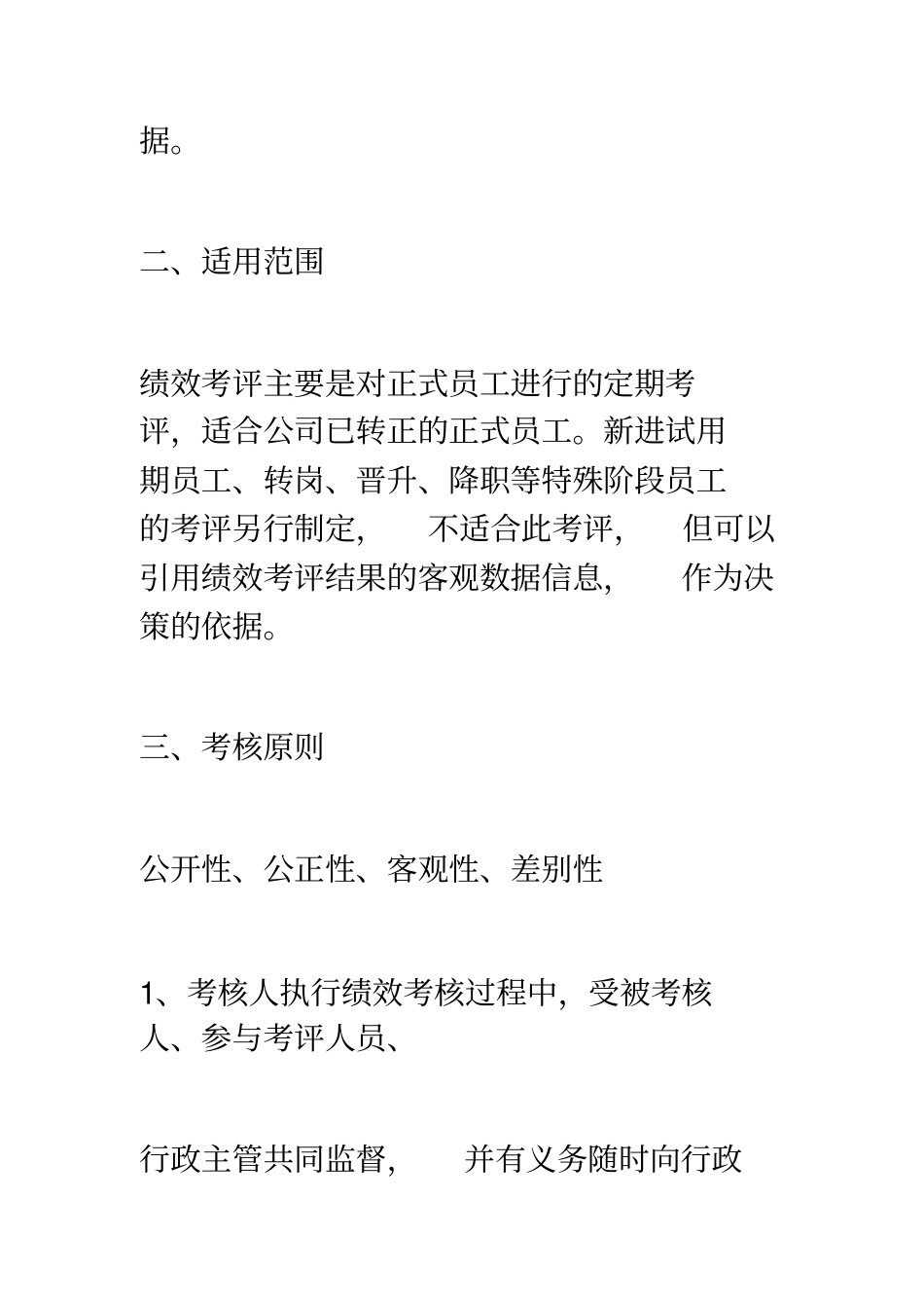 行政部绩效考核标准_第2页