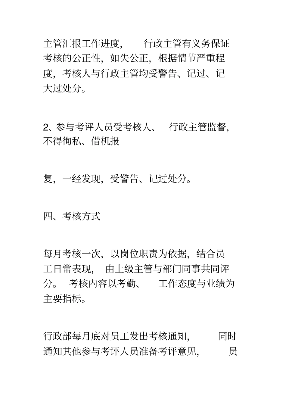 行政部绩效考核标准_第3页