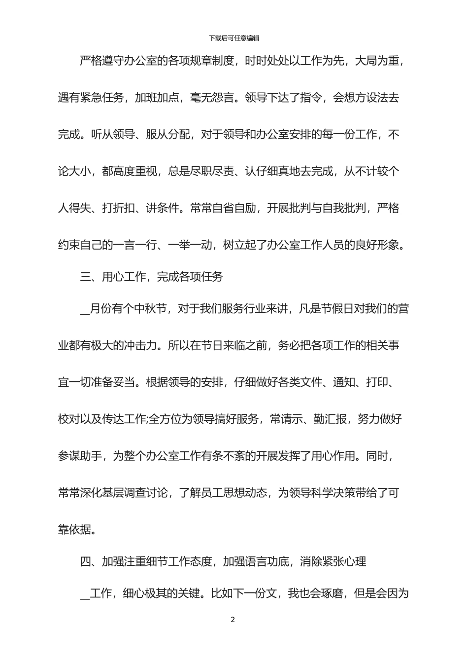 公司员工一个月工作总结2024_第2页