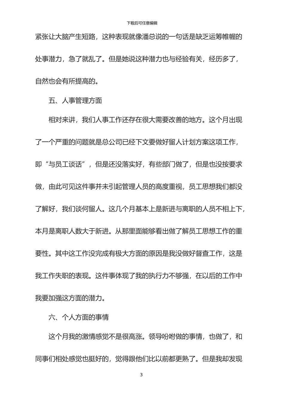 公司员工一个月工作总结2024_第3页