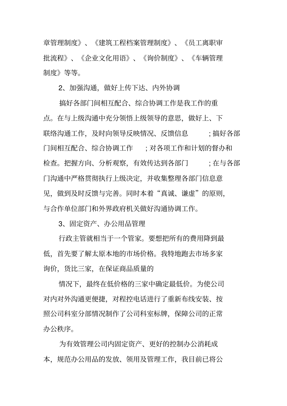 行政部述职报告_第2页