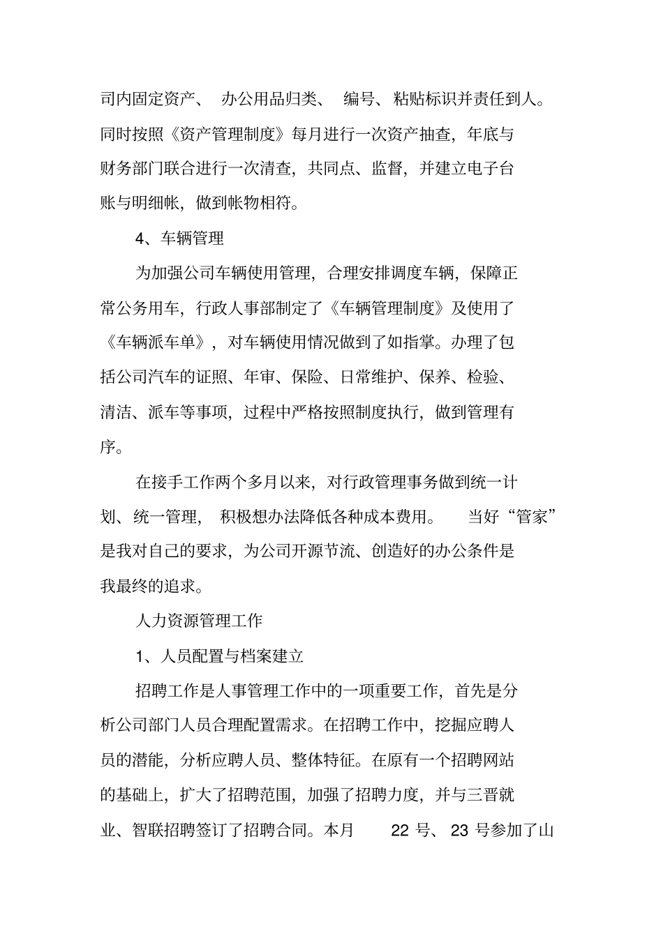 行政部述职报告_第3页