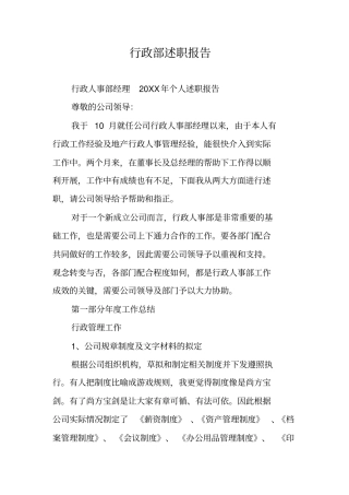 行政部述职报告