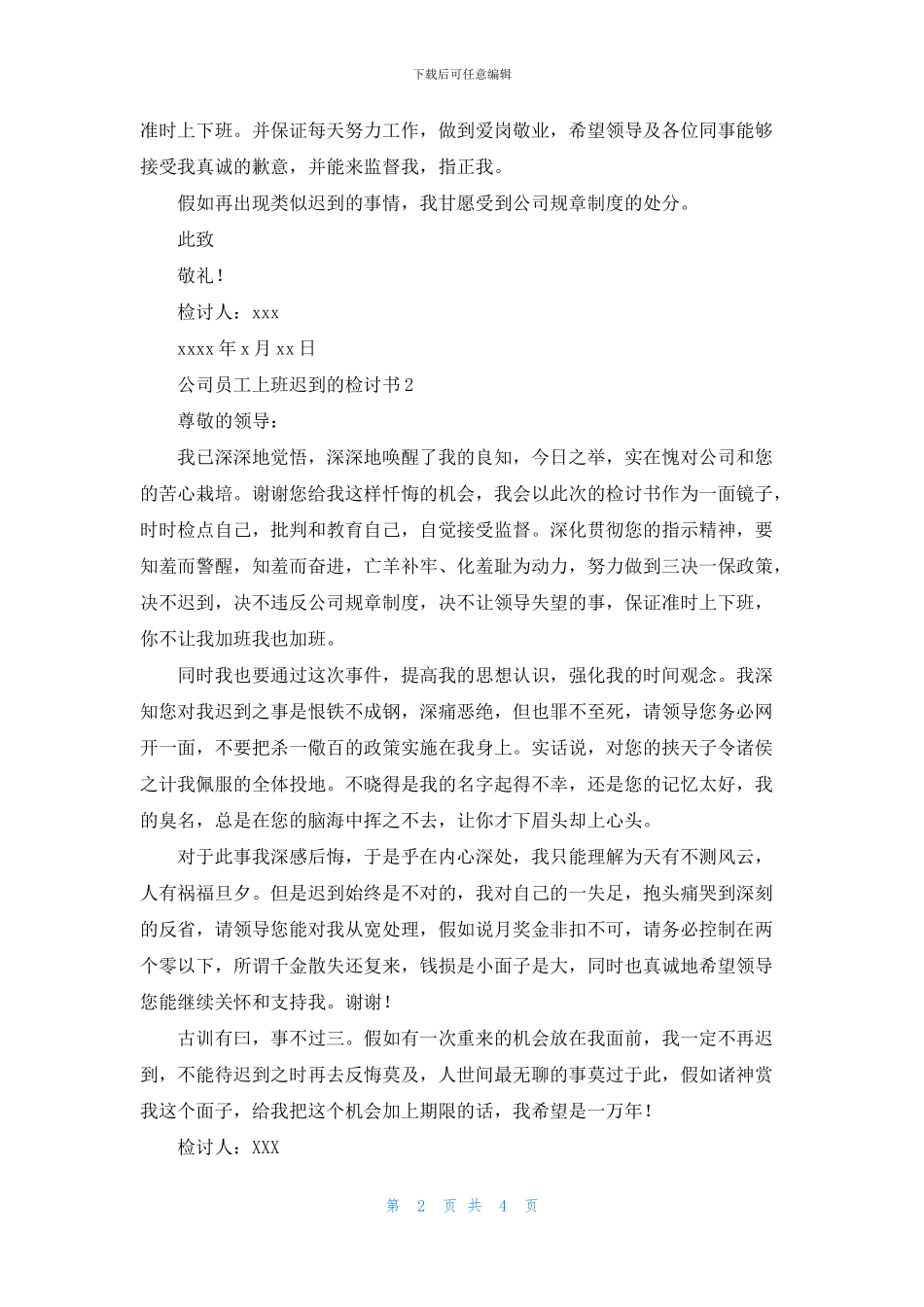 公司员工上班迟到的检讨书_第2页