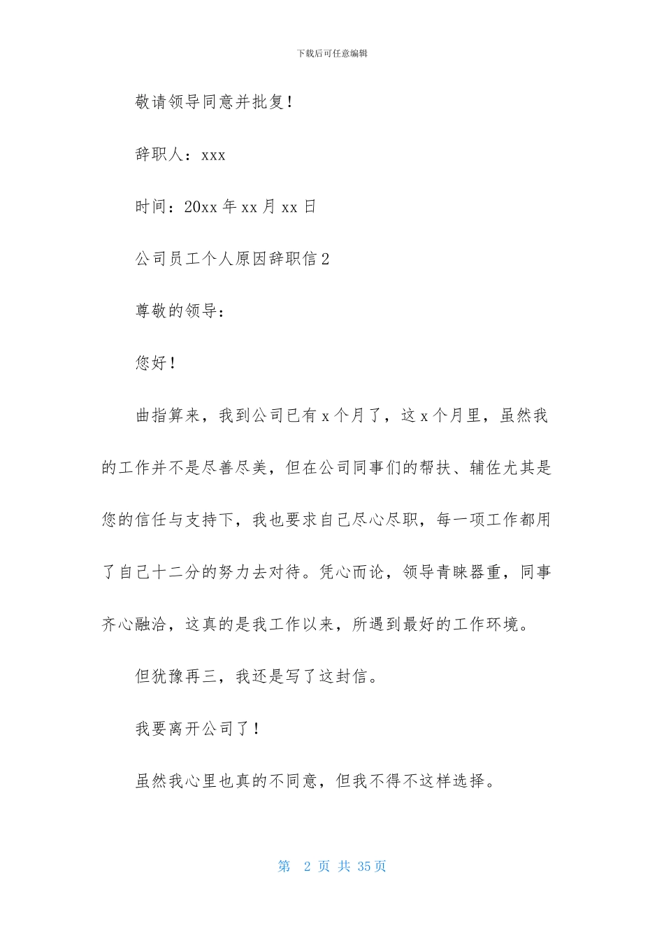 公司员工个人原因辞职信15篇_第2页