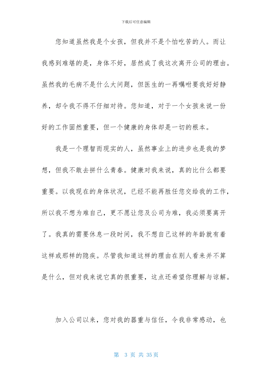 公司员工个人原因辞职信15篇_第3页
