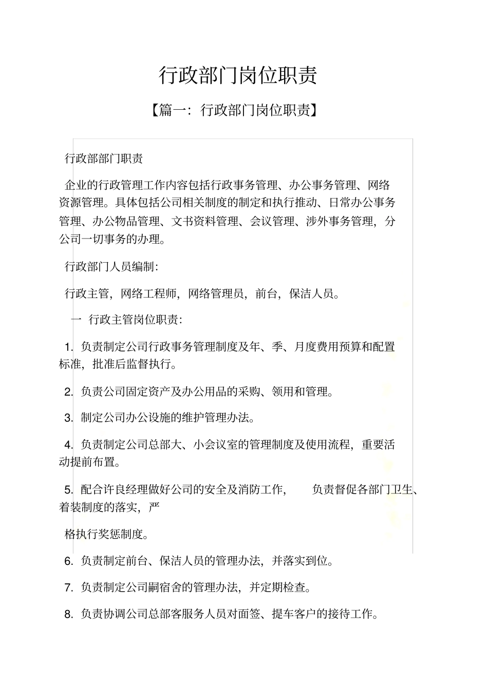 行政部门岗位职责_第2页