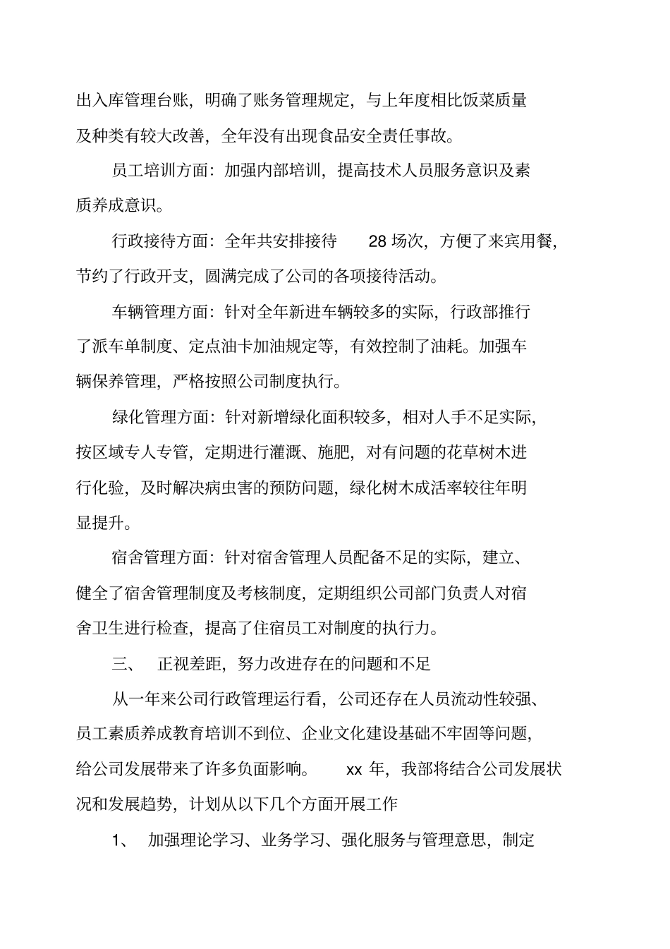行政部门的工作总结_第2页