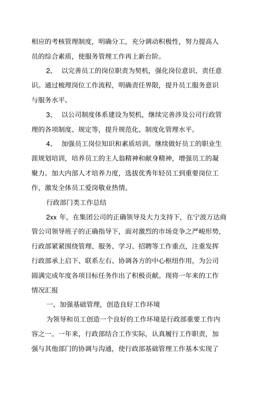 行政部门的工作总结_第3页