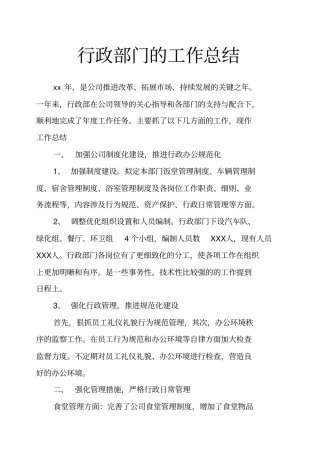 行政部门的工作总结