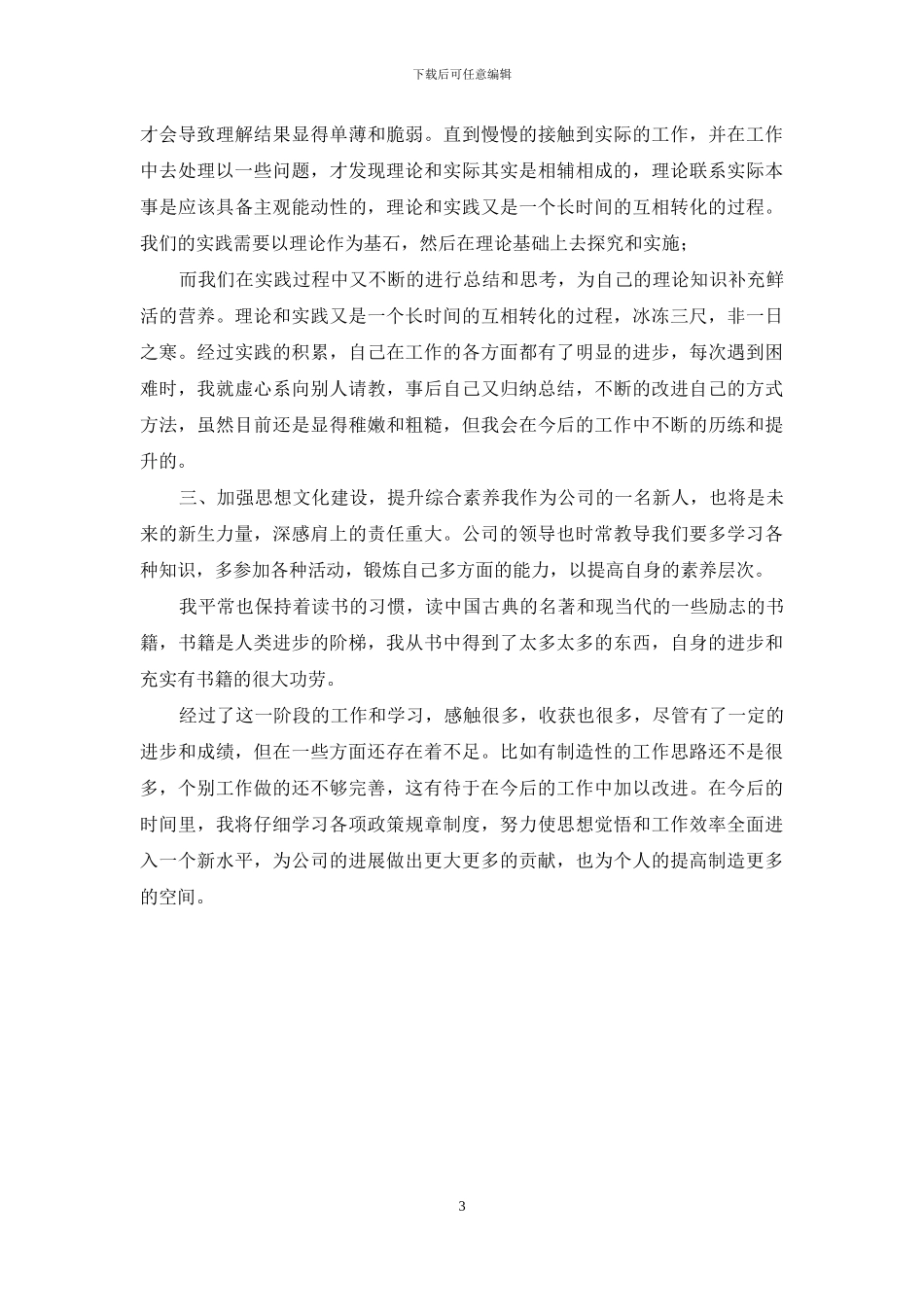 公司员工个人工作总结范文两篇_第3页