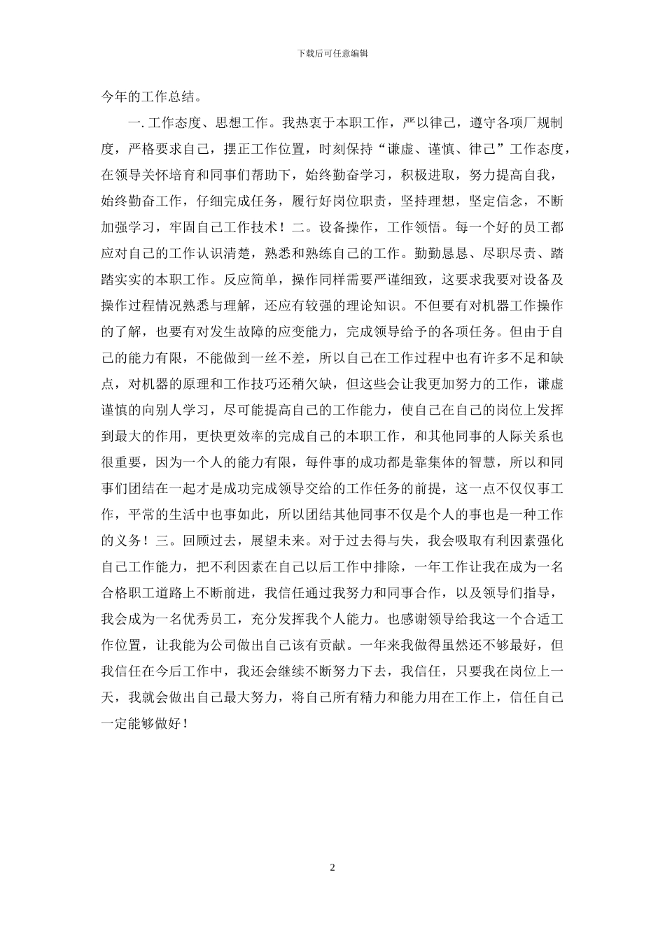 公司员工个人工作总结范文共两篇_第2页