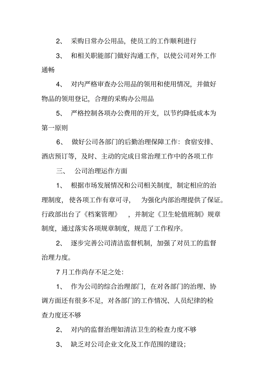 行政部门月度工作计划和总结_第2页