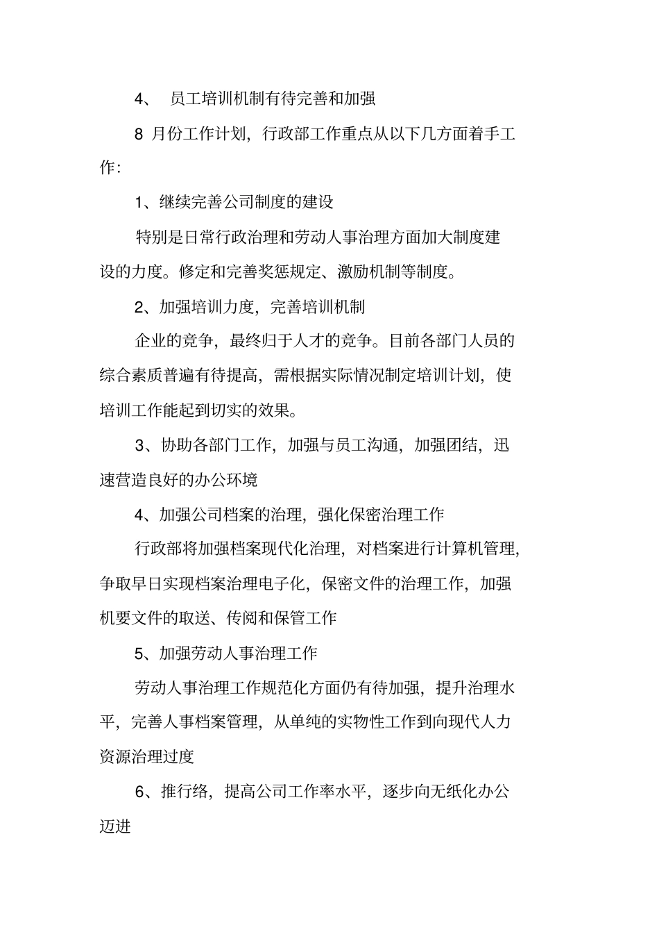 行政部门月度工作计划和总结_第3页