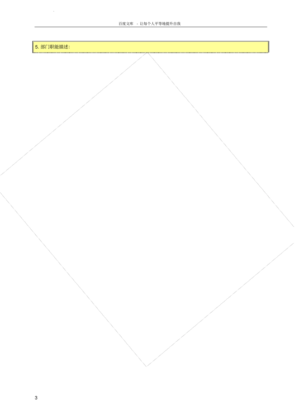 行政部门职能职责划分_第3页