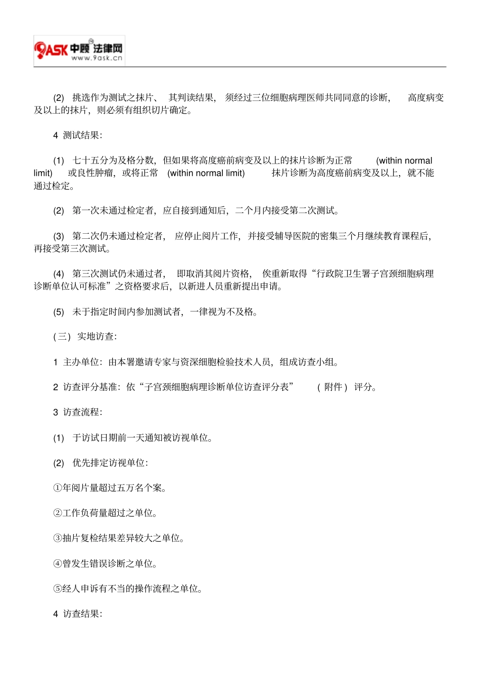 行政院卫生署子宫颈细胞病理诊断单位品管检核标准方案_第2页