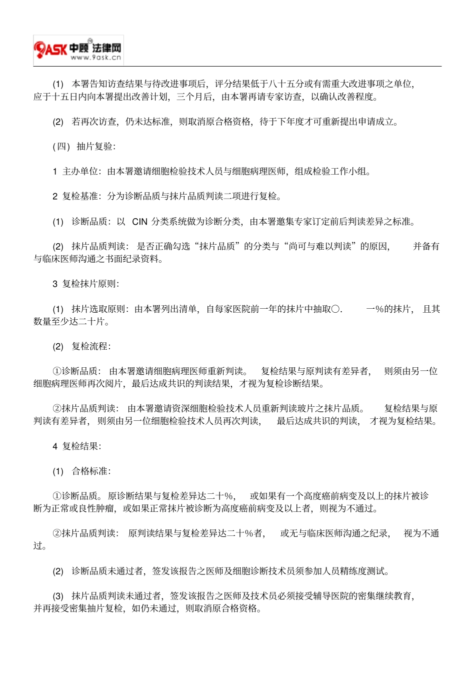 行政院卫生署子宫颈细胞病理诊断单位品管检核标准方案_第3页