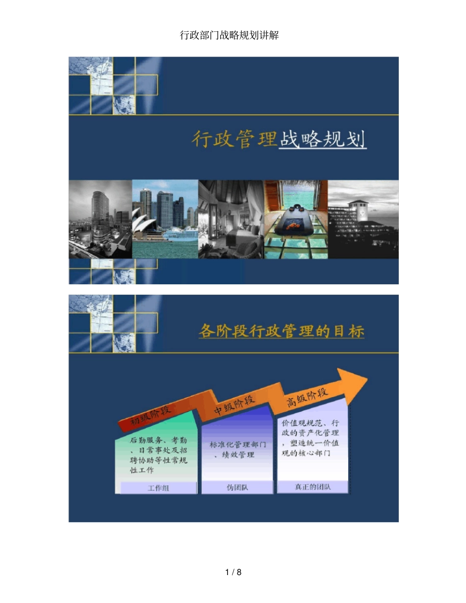 行政部门战略规划讲解_第1页