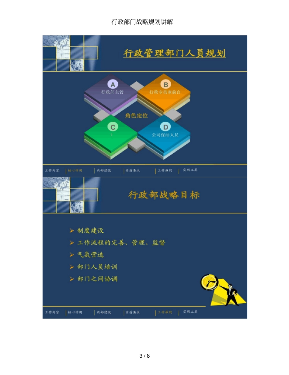 行政部门战略规划讲解_第3页
