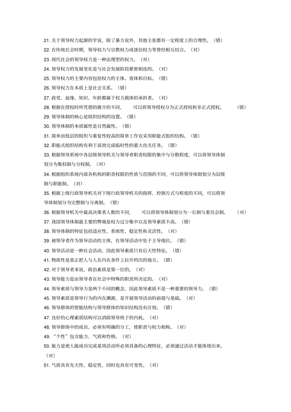 行政领导学期末复习范围更新后_第2页