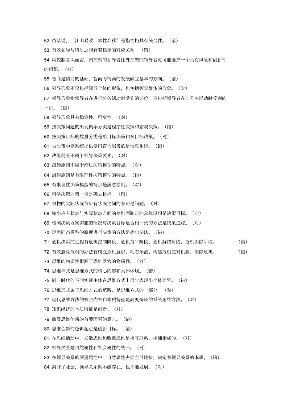 行政领导学期末复习范围更新后_第3页