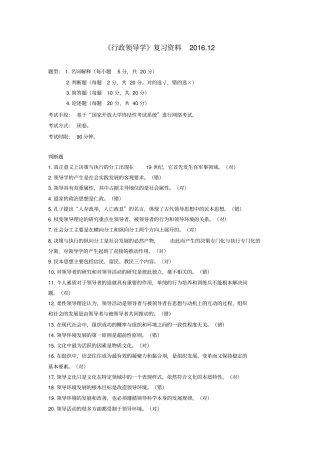 行政领导学期末复习范围更新后