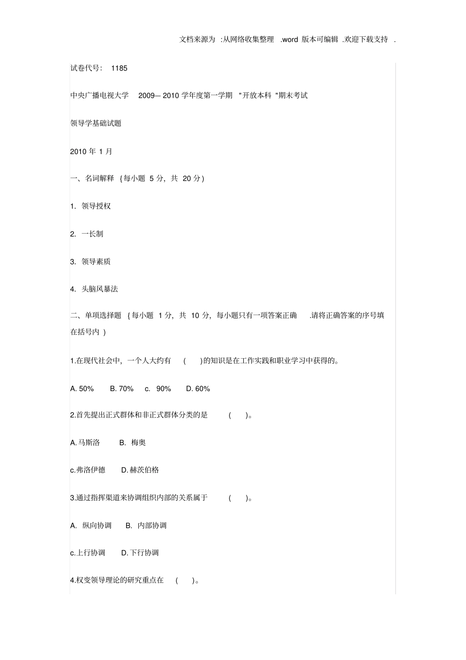 行政领导学基础试题及答案_第1页