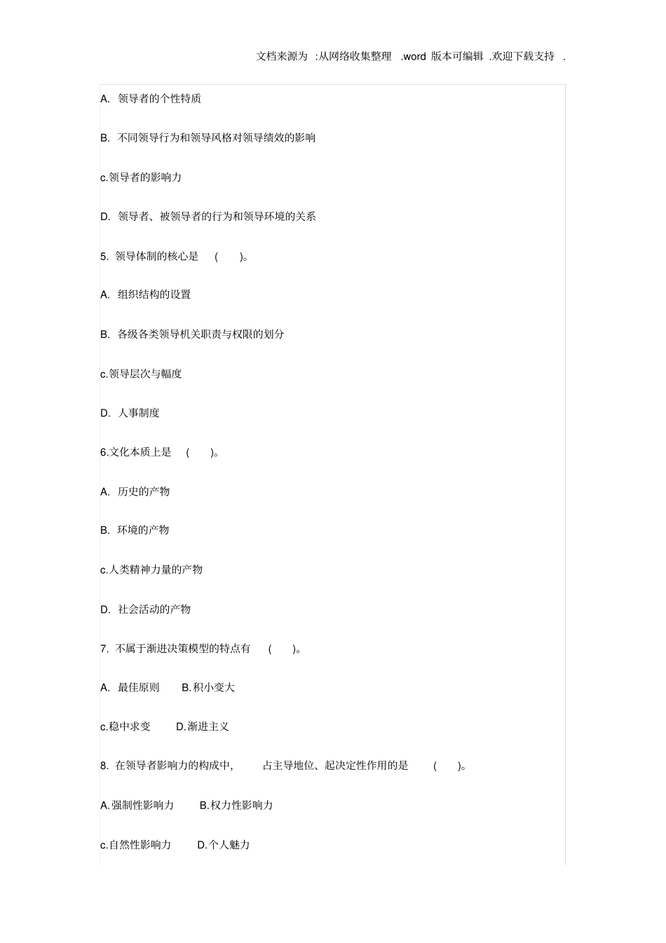 行政领导学基础试题及答案_第2页