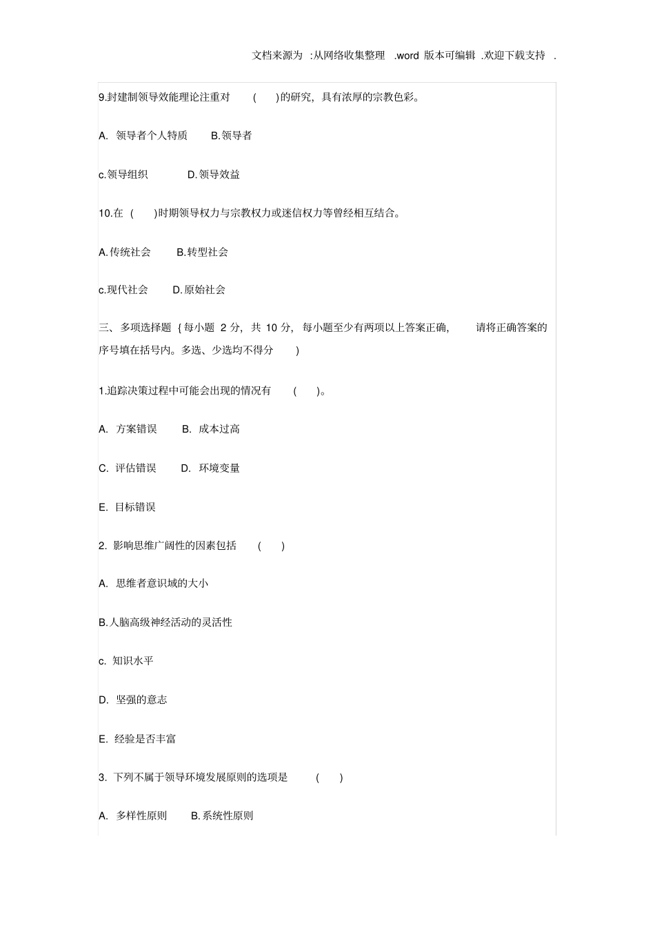 行政领导学基础试题及答案_第3页