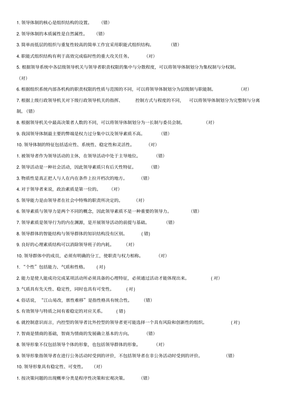 行政领导学复习题库2018年_第2页