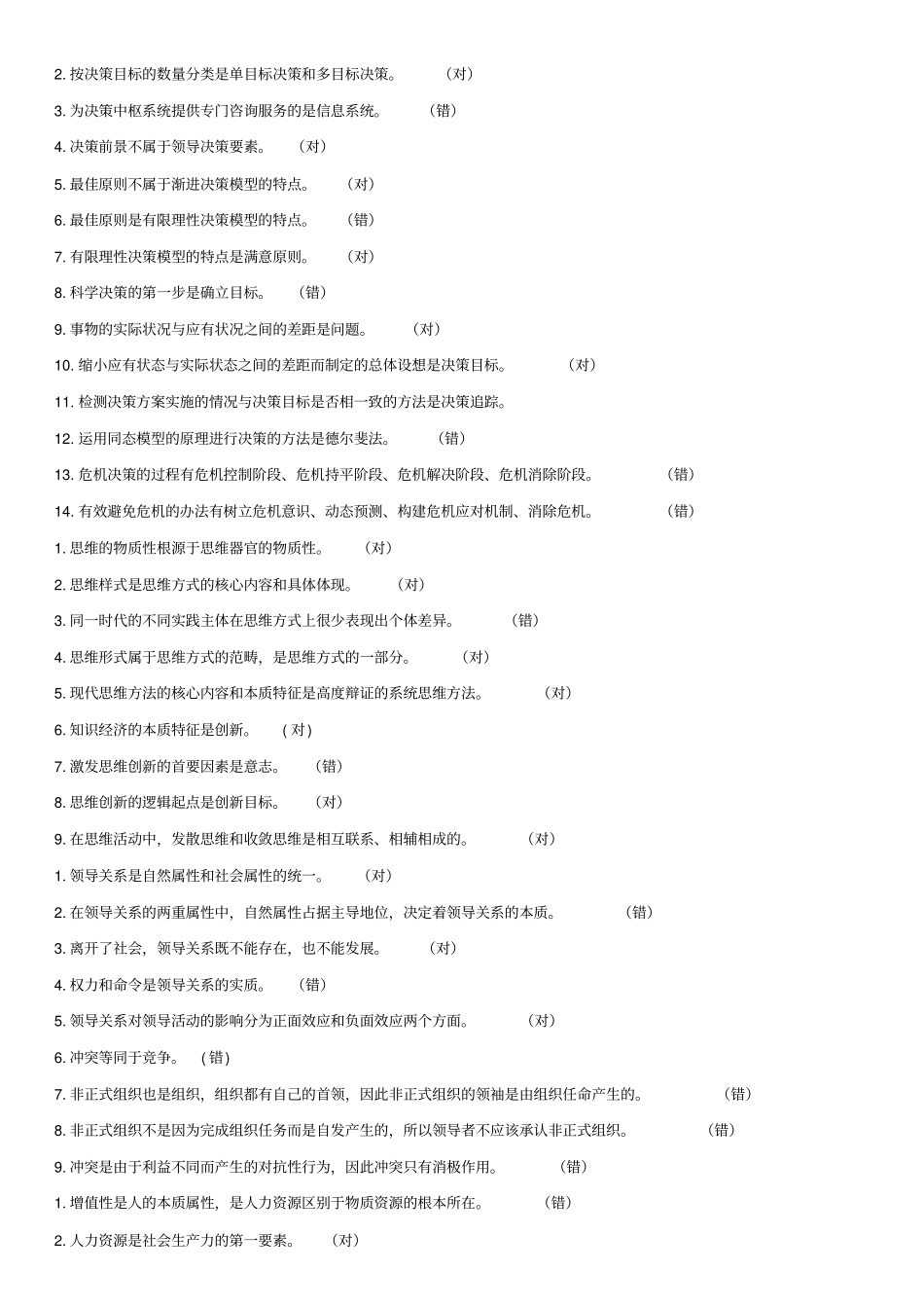 行政领导学复习题库2018年_第3页