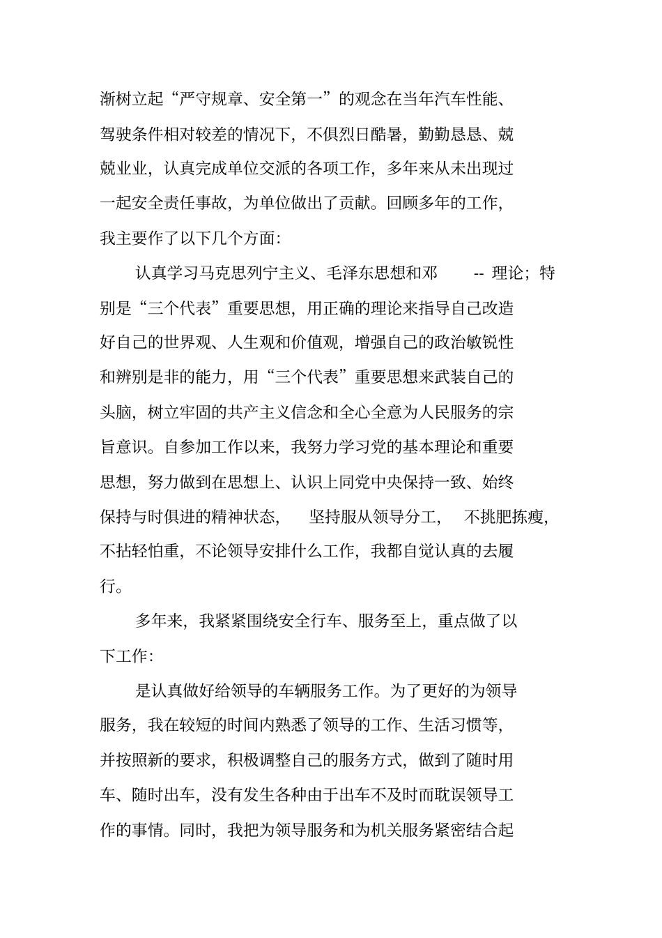 行政驾驶员月工作总结_第3页