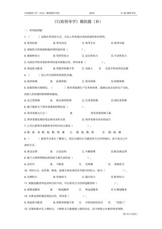 行政领导学模拟题