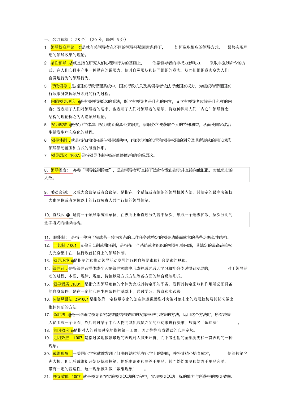 行政领导学复习资料_第1页
