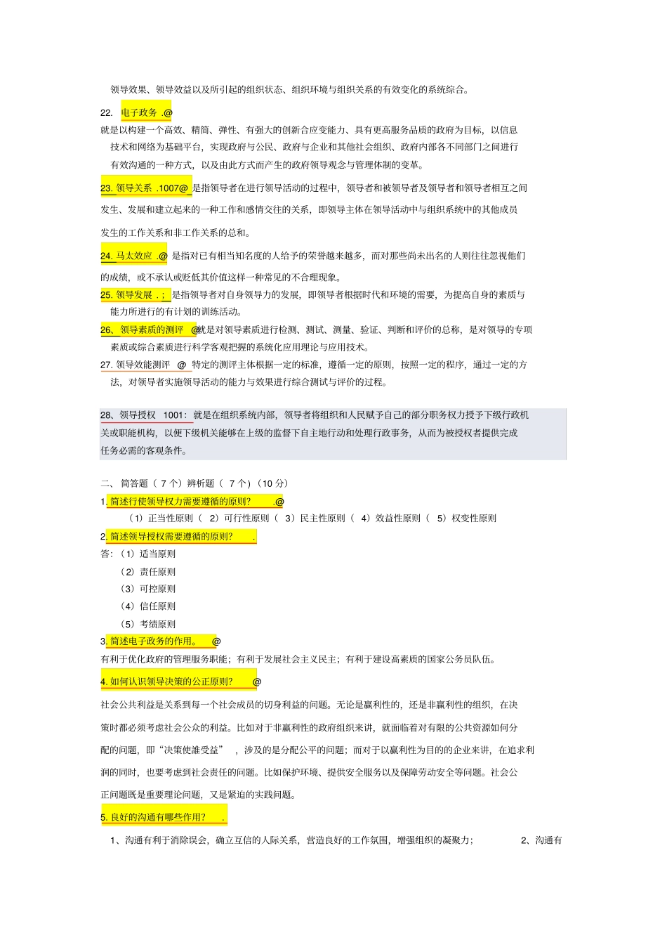 行政领导学复习资料_第2页