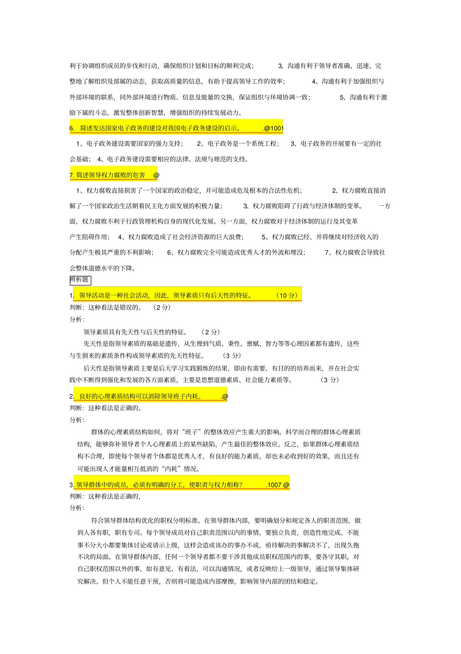 行政领导学复习资料_第3页