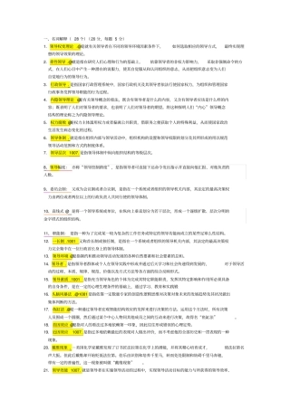 行政领导学复习资料