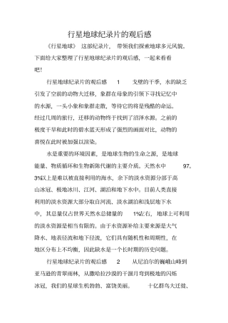 行星地球纪录片的观后感
