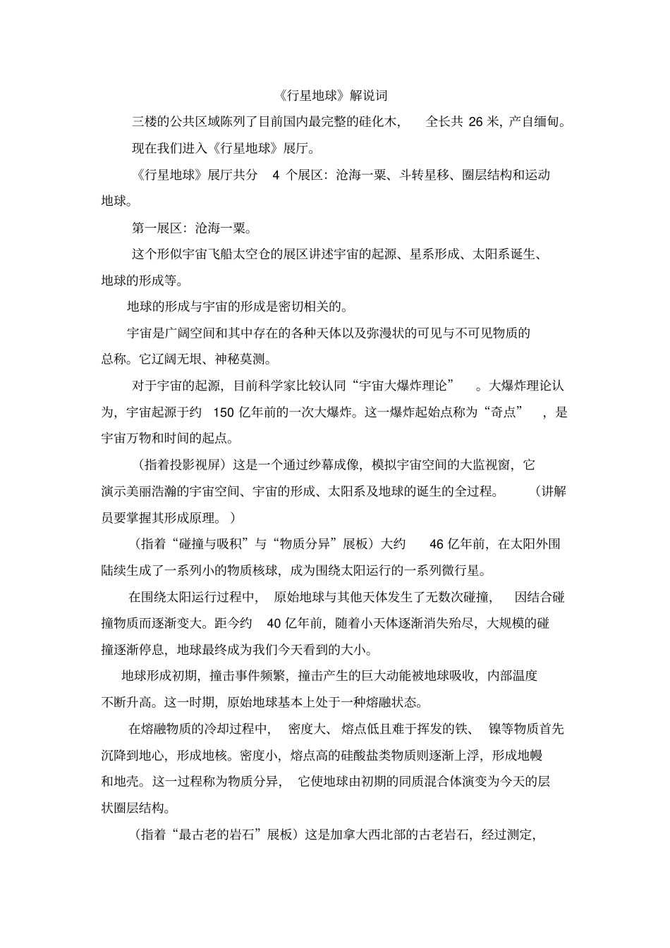 行星地球解说词陈彦谨詹校编_第1页