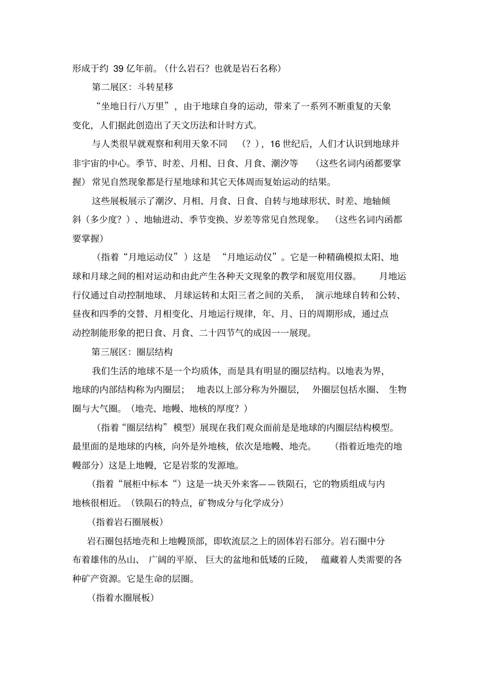 行星地球解说词陈彦谨詹校编_第2页
