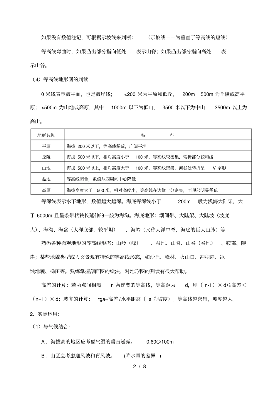 行星地球3地图知识_第2页