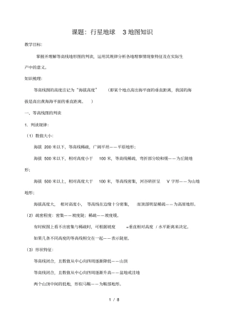 行星地球3地图知识